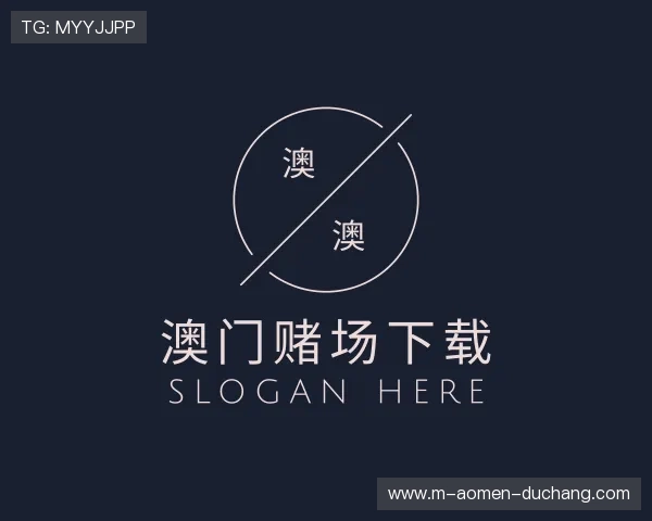 解读澳门赌场下载